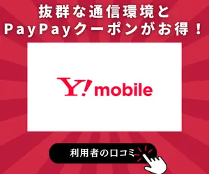 https://www.smart-japan.org/y-mobile-review/