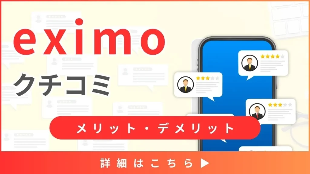 【ドコモのeximoの口コミと評判】料金プランから見る気になるメリット・デメリットを解説！